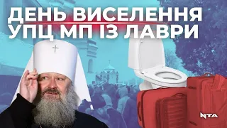 Московський патріархат - на вихід: як виселяли священників з Києво-Печерської лаври?