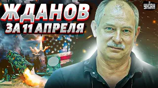 Жданов за 11.04: США - ПРОТИВ! Страсти по Patriot. Мирный план Эрдогана и новое ЧП в России