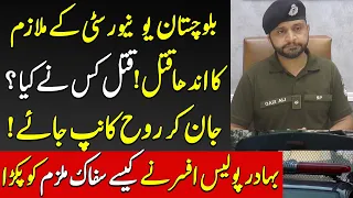 How a Brave Police Officer Solves Blind Murder at Balochistan University | Shocking Crime Story