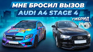 Audi a4 GEN3 Stage 4 БРОСИЛА МНЕ ВЫЗОВ Gla 45amg Stage 2, bmw e39 4.4