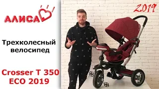 Трехколесный велосипед Crosser T 350 eco 2019 - видео обзор.