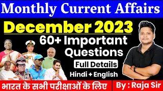 December Monthly Current Affairs 2023 | Current Affairs 2023 | Monthly Current Affairs 2023