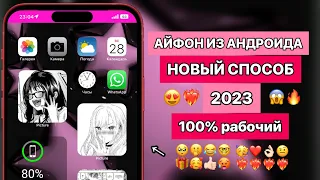 😱СДЕЛАЛ АЙФОН ИЗ АНДРОИДА | СТАТУС БАР iOS НА ANDROID | IPHONE FOR ANDROID | ЧАСТЬ 1 | АЙФОНОВСКИЙ