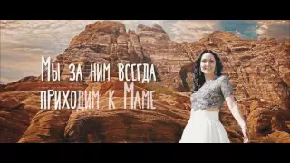 Катерина Красильникова - Мама (Караоке)