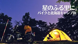 Summer Sweaty Camp Touring to Enjoy Ashibetsu, the Home of Stars. SR400