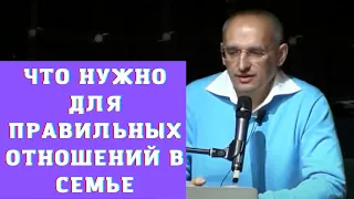 Что нужно для правильных отношений в семье