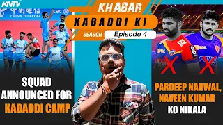 Pardeep Narwal aur Naveen Kumar ko Kabaddi camp ke squad se nikala | Full squad | Kabaddi World Cup