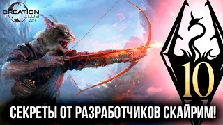 Skyrim Маленькие Секреты От Разработчиков Скайрим! И Новости Creation Club. Секреты TES 5 397