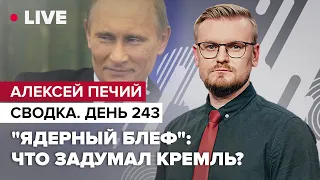 "Ядерный блеф": что задумал Кремль? / За Херсон до последнего мобика? / Путин готовит теракты в ЕС?