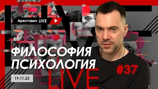 Арестович LIVE #37. Ответы на вопросы. @ApeironSchool