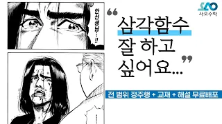 삼각함수 모든 개념 총정리 (수1 중간고사 대비)  / 교재 + 해설영상 무료제공