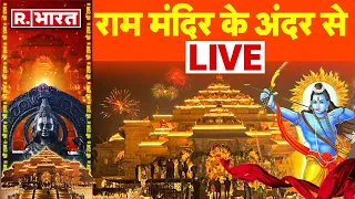 Ram Mandir Ayodhya LIVE: Ram Mandir Pran Prathishtha | Ayodhya Ram Mandir LIVE | Ayodhya LIVE