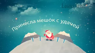 Видеопоздравление с Новым Годом. Новогодняя открытка 3