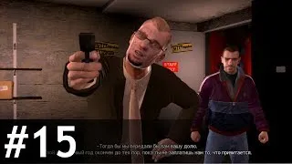 #15 Do You Have Protection — GTA IV: Прохожу и комментирую