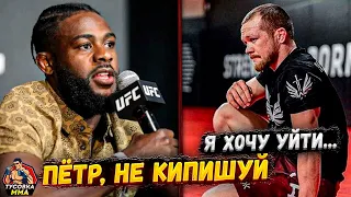 УДИВИЛ! Реакция Стерлинга НА УХОД Петра Яна из UFC