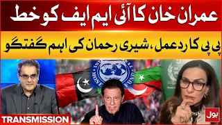 Imran Khan in Action | Sent letter to the IMF | PPP Reaction | Sherry Rehman Important Talk