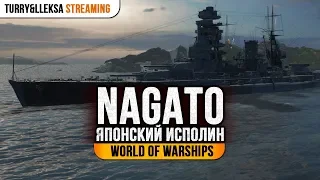 ✔️ NAGATO 🔥 ХОРОШО, НО МОЖНО ЛУЧШЕ World of Warships