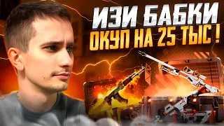 💥 ФАРМИМ ЛЕГКИЕ БАБКИ на MYCSGO - ОКУПИЛСЯ на 25 ТЫСЯЧ | МАЙ КС ГО | MYCSGO Промик