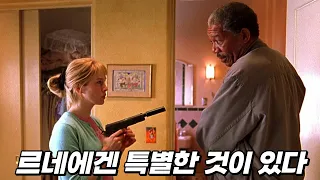 르네 젤위거에게 여우주연상을 안긴 영화 (영화리뷰/결말포함)