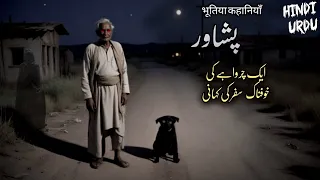 KPK Peshawar Jinn story | Innocent Hindu Woman Horror story | Dog saved my life from Old Jinn