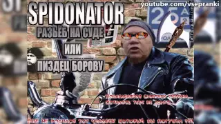 СБ - Спидовая vs Дед ИВЦ (пранк со Спидовой)