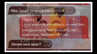 😭ПАРЕНЬ БРОСИЛ ДЕВУШКУ, ПОТОМУ ЧТО НАШЕЛ ДРУГУЮ💔😭|грустная переписка