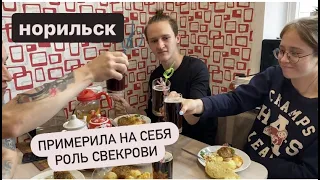 Норильск/Встреча старших детей/Распаковка.