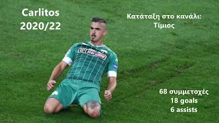 Carlitos Panathinaikos 2020/22 18 goals & 6 assists