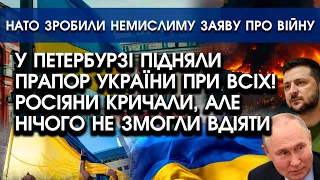 У Петербурзі побачили ПРАПОР УКРАЇНИ! Росіяни КРИЧАЛИ, але прибрати синьо-жовтий НЕ ЗМОГЛИ! Відео