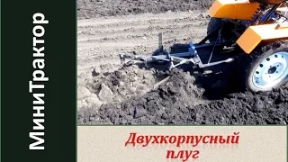 Двухкорпусный плуг. Минитрактор из мотоблока своими руками / Homemade garden tractor