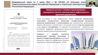 Порядок проведения гос экспертизы с учетом изменений в градостроительном законодательстве РФ