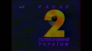 [ТелеДизайн] УТ-2 (Украина, 1992-2004) Оформление канала