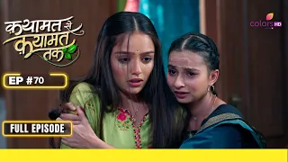 Qayaamat Se Qayaamat Tak | क़यामत से क़यामत तक | Episode 70 | 03 May 24