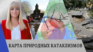 Карта природных катаклизмов