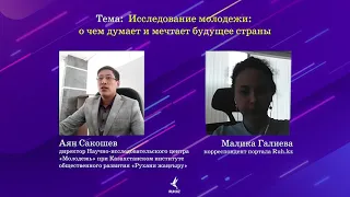 «Счастливое будущее.  Исследование молодежи: о чем думает и мечтает будущее страны»