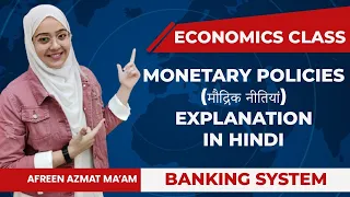 Monetary Policies | Indian Banking System | मौद्रिक नीतियाँ | Economics by Afreen Azmat