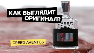 Creed Aventus | Как выглядит оригинальный парфюм?