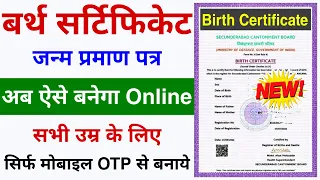 Birth Certificate Online Apply 2024 | Janm Praman Patra All Age Ka Kaise Banaye Online | New Process
