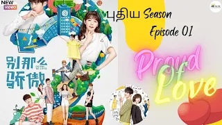 Proud Of Love ¦ S02 Episode 01 Available ¦Chinese Drama in tamil¦ Chinese webseries ¦Tamil review