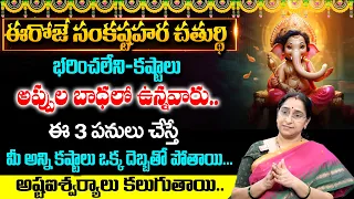 @Ramaa Raavi 2024 | Sankatahara Chaturthi Significance Sankashti Chaturthi Pooja Vidhanam in Telugu