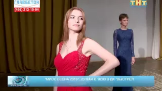 Мисс Весна 2016