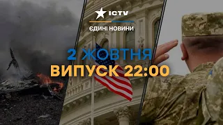 НАЦБАНК скасує ФІКСОВАНИЙ курс | США на порозі ШАТДАУНУ | Новини Факти ICTV за 02.10.2023