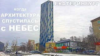 ЕКАТЕРИНБУРГ. ЭТО НЕВЕРОЯТНО! КАК город РАСТЁТ ВВЕРХ. КАК СОВРЕМЕННЫЙ МЕГАПОЛИС МЕНЯЕТСЯ НА ГЛАЗАХ