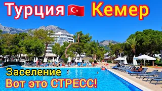 Турция 🇹🇷 Дали ЧУЖОЙ номер❗ ЗАСЕЛЕНИЕ в отель Loxia Comfort Resort Kemer 5*. КЕМЕР сегодня