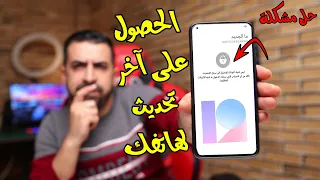 طريقة تثبيت اخر تحديث لهواتف شاومي وحل مشاكل التحديثات | MIUI 12.5