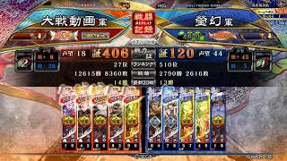 三国志大戦6 魏武迅速 vs 神速