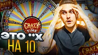 ПОЙМАЛ 10 ПО **Х И КОНФЛИП 50Х В CRAZY TIME! ЛОВИМ ЗАНОСЫ НЕДЕЛИ В КРЕЙЗИ ТАЙМ!