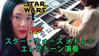 「スター・ウォーズ」メドレー 【 STAR WARS 】 エレクトーン演奏  STAR WARS Medley Electone Performance 字幕付き外国人の反応