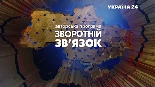 Земельні баталії, плівки Гончарука і курс валют: НОВА ПРОГРАМА ЗВОРОТНІЙ ЗВ’ЯЗОК | 8.02.2020