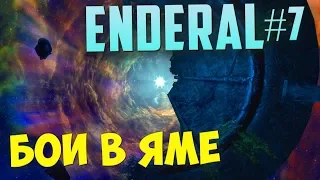 Секреты из шкатулки и бойцовский клуб [Enderal #7]